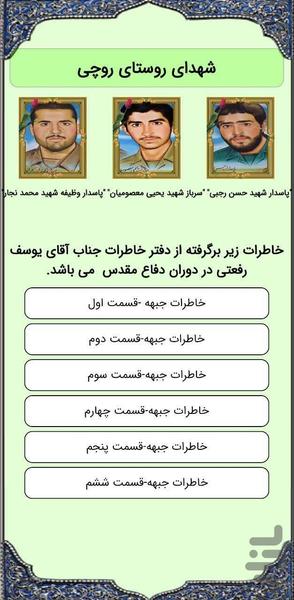 روستای روچی - عکس برنامه موبایلی اندروید