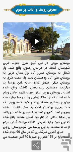 روستای روچی - Image screenshot of android app