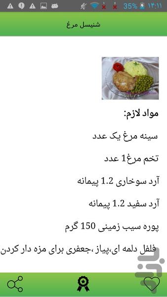 انواع غذا با مرغ - Image screenshot of android app