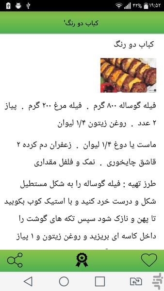 کبابی - عکس برنامه موبایلی اندروید