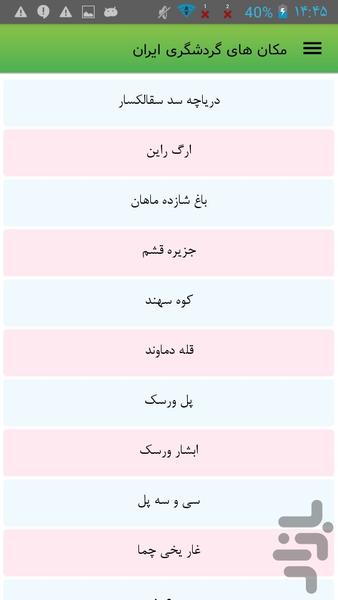 مکان های گردشگری ایران - عکس برنامه موبایلی اندروید