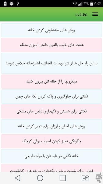 نظافت - عکس برنامه موبایلی اندروید