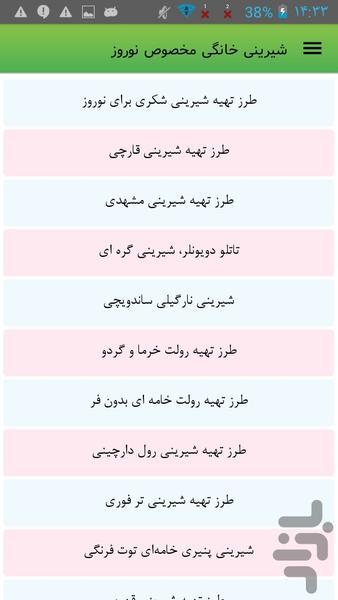 شیرینی خانگی مخصوص نوروز - عکس برنامه موبایلی اندروید