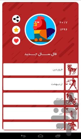 فال سال 1396 - Image screenshot of android app