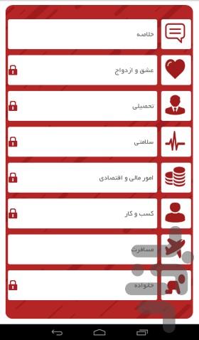 فال سال 1396 خروس - Image screenshot of android app