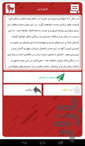 فال سال 1396 خروس - Image screenshot of android app