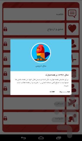 فال سال 1396 خروس - Image screenshot of android app