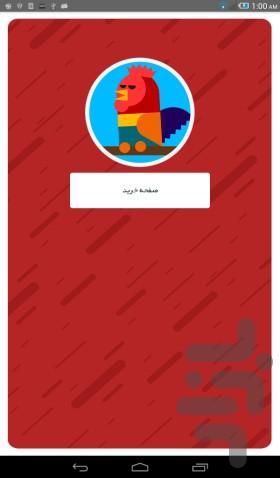 فال سال 1396 خروس - Image screenshot of android app