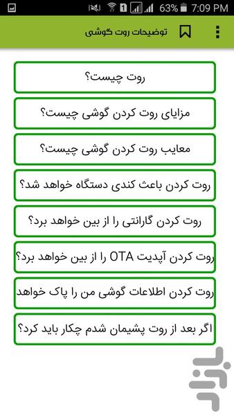 آموزش روت گوشی - Image screenshot of android app