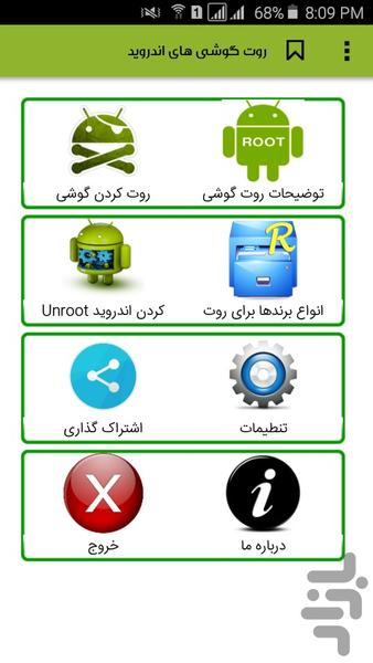 آموزش روت گوشی - Image screenshot of android app
