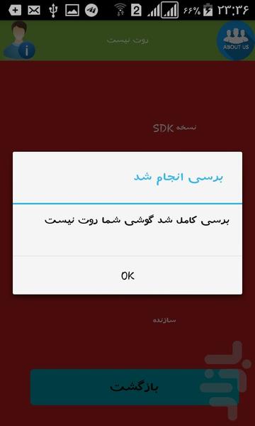 چک کردن روت - Image screenshot of android app