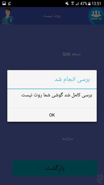 بررسی روت (چک روت) - Image screenshot of android app