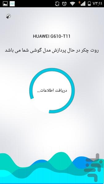 روت چکر(تست روت بودن یا نبودن گوشی) - عکس برنامه موبایلی اندروید