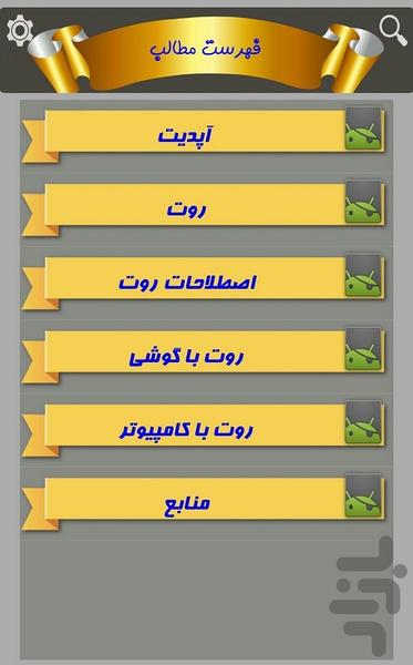 روت و آپدیت آسان - عکس برنامه موبایلی اندروید