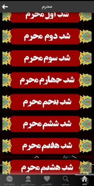 روضه - جلسه کامل مداحی - عکس برنامه موبایلی اندروید