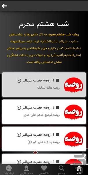 روضه - جلسه کامل مداحی - عکس برنامه موبایلی اندروید