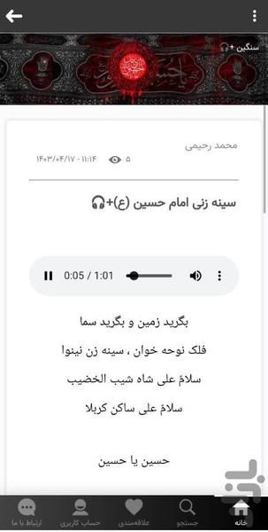 روضه - جلسه کامل مداحی - عکس برنامه موبایلی اندروید