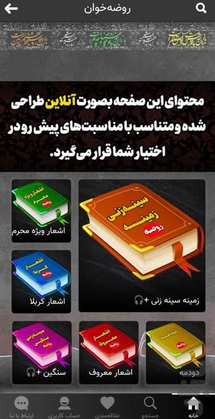 روضه - جلسه کامل مداحی - عکس برنامه موبایلی اندروید