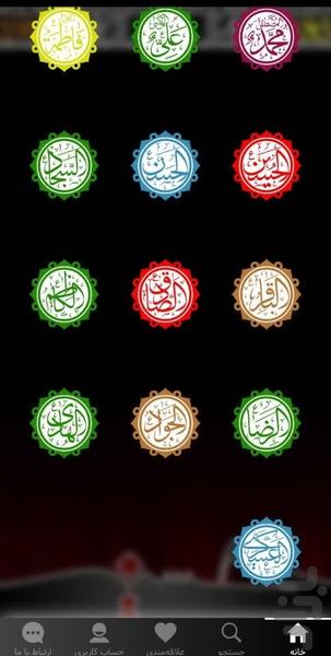 روضه - جلسه کامل مداحی - Image screenshot of android app