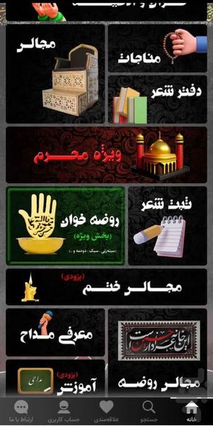 روضه - جلسه کامل مداحی - عکس برنامه موبایلی اندروید