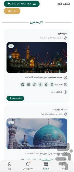 هتل رز درویشی - عکس برنامه موبایلی اندروید