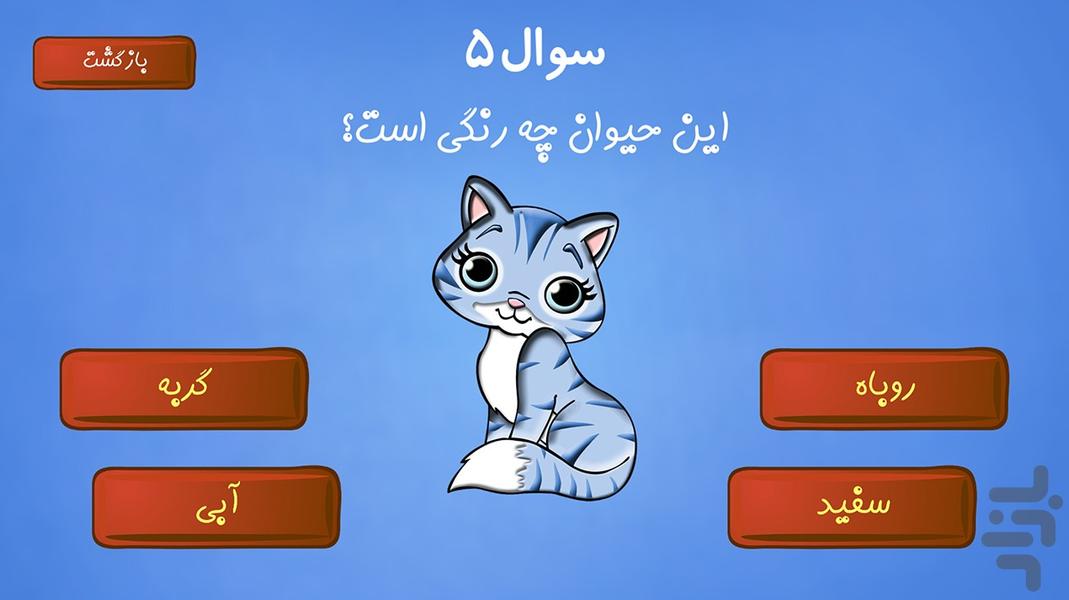 سوالات هوش کودکانه - Image screenshot of android app