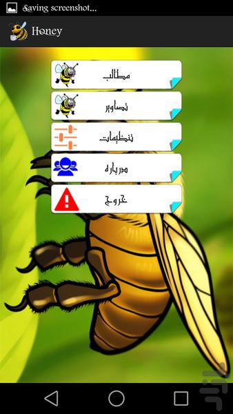 HoneyBee - Image screenshot of android app