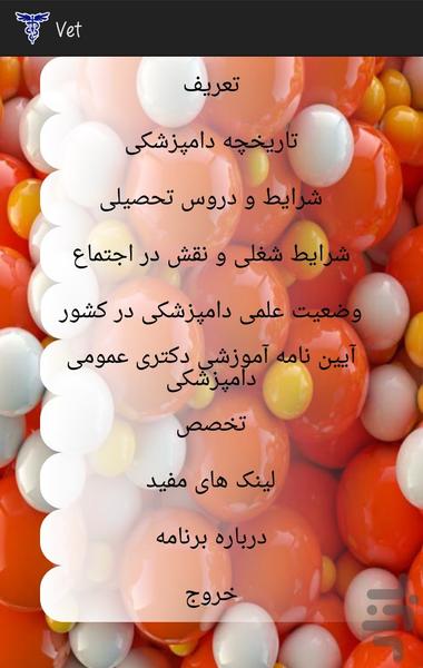 درباره دامپزشکی - Image screenshot of android app