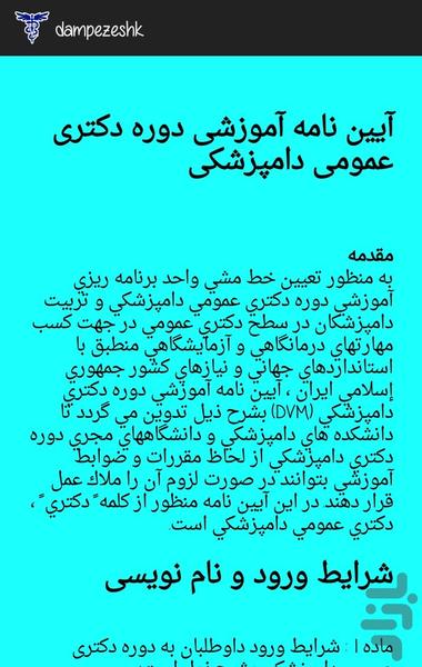 درباره دامپزشکی - عکس برنامه موبایلی اندروید
