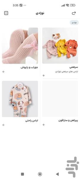 روشا بی بی - عکس برنامه موبایلی اندروید