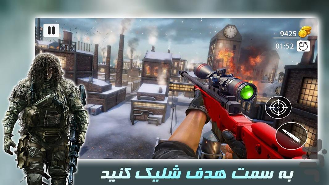 بازی اسنایپر حرفه ای | تفنگی - عکس بازی موبایلی اندروید