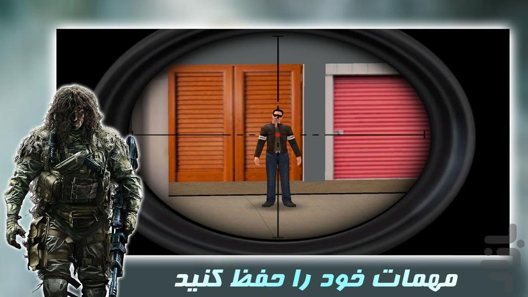 بازی اسنایپر حرفه ای | تفنگی - عکس بازی موبایلی اندروید