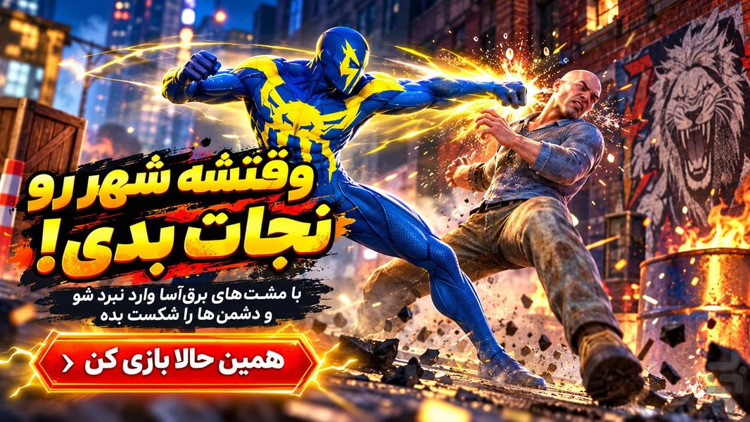 بازی جنگی ربات نینجا - عکس بازی موبایلی اندروید