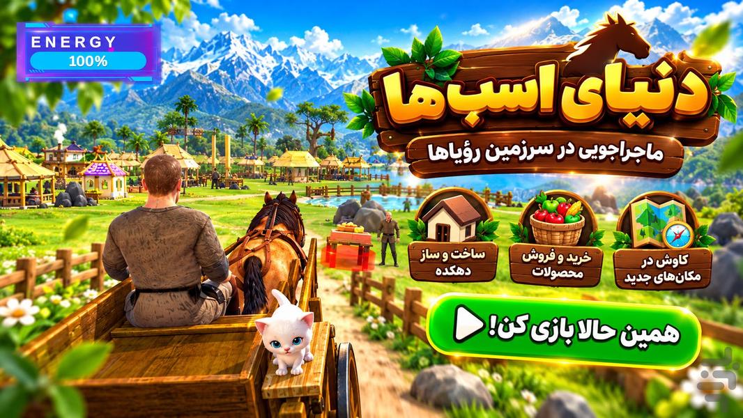 بازی درشکه سواری - عکس بازی موبایلی اندروید