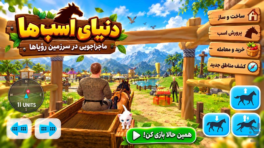 بازی درشکه سواری - عکس بازی موبایلی اندروید