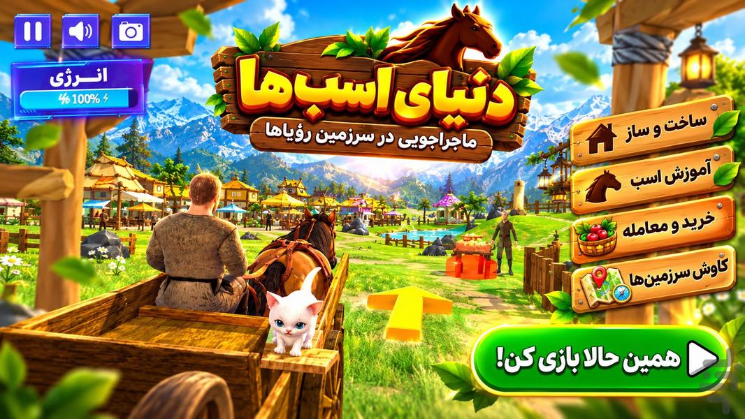 بازی درشکه سواری - عکس بازی موبایلی اندروید