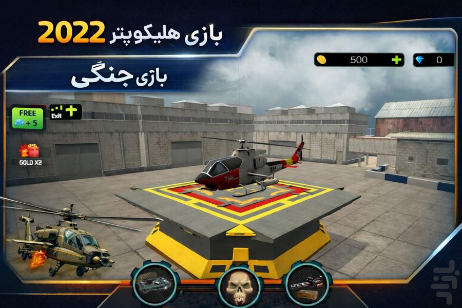 بازی هلیکوپتر جنگی - عکس بازی موبایلی اندروید
