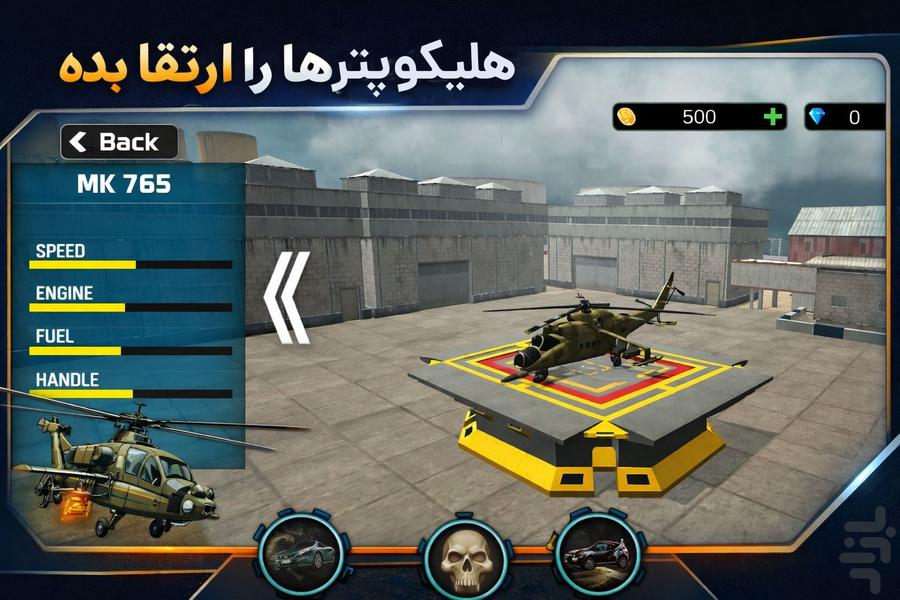 بازی هلیکوپتر جنگی - عکس بازی موبایلی اندروید