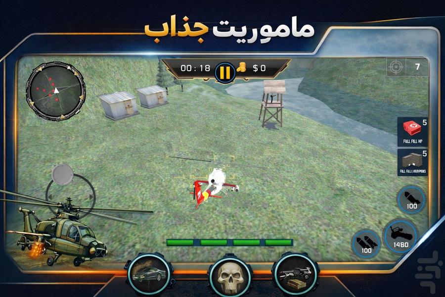 بازی هلیکوپتر جنگی - عکس بازی موبایلی اندروید