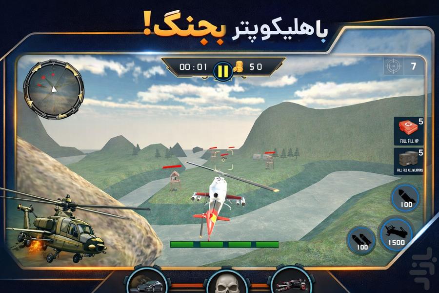 بازی هلیکوپتر جنگی - عکس بازی موبایلی اندروید