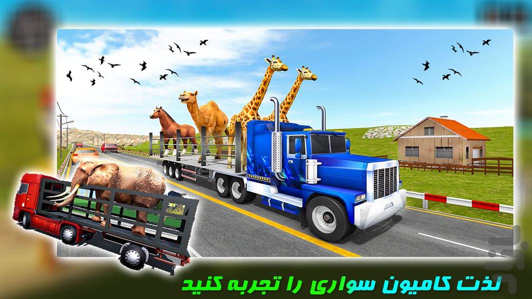 کامیون بازی | حمل حیوانات - Gameplay image of android game