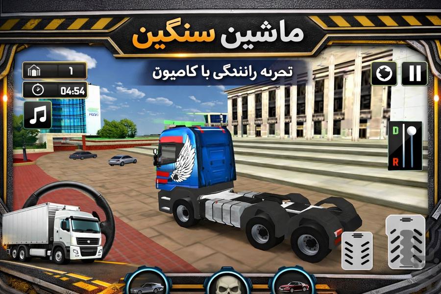 بازی ماشین سنگین تریلی - عکس بازی موبایلی اندروید