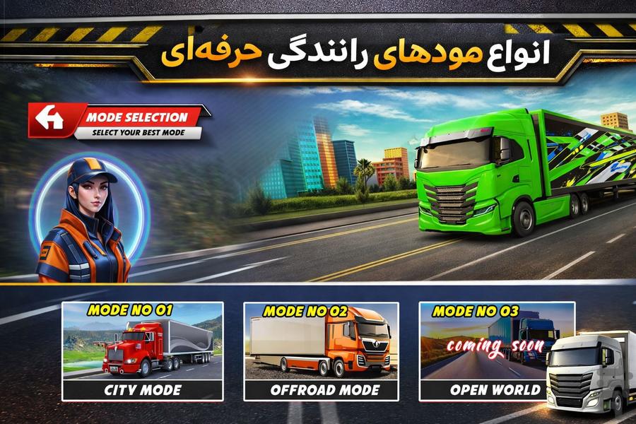 بازی ماشین سنگین تریلی - عکس بازی موبایلی اندروید