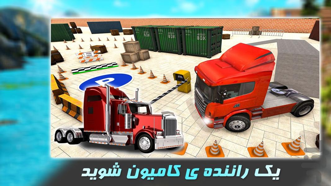 بازی | رانندگی با کامیون | پارکینگ - Gameplay image of android game