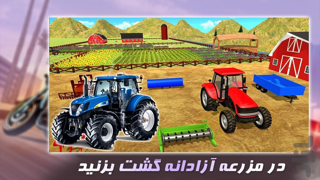 بازی کشاورزی | رانندگی با تراکتور - Gameplay image of android game