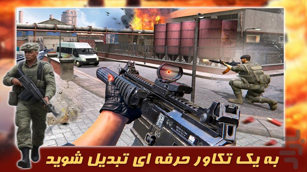 بازی مدال افتخار | تفنگی جدید - Gameplay image of android game