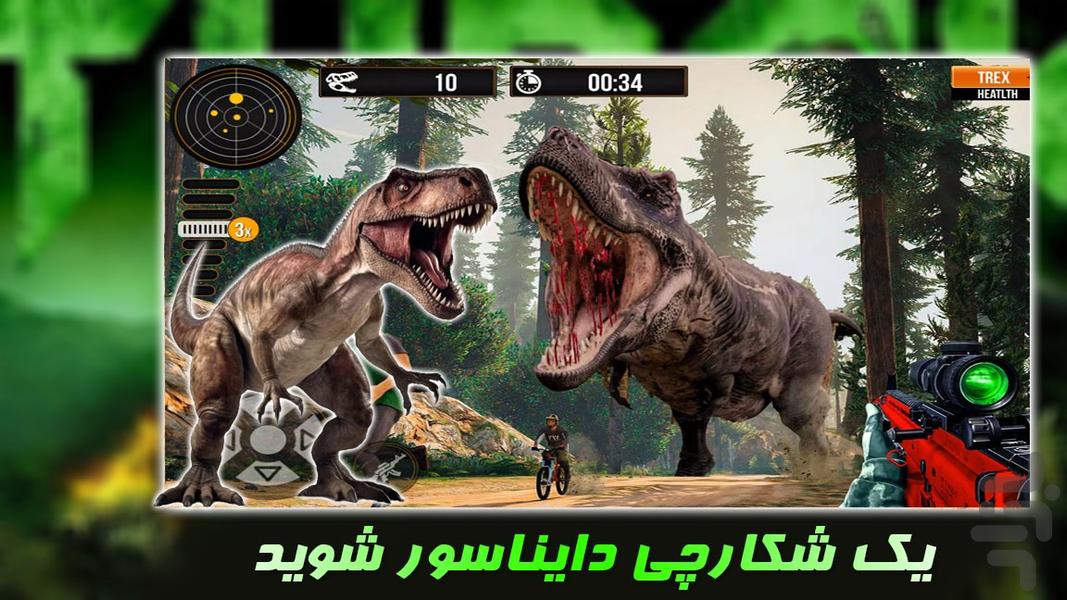 بازی تیراندازی | شکارچی دایناسور - Gameplay image of android game