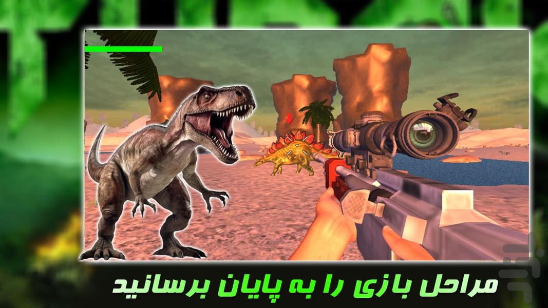 بازی شکارچی دایناسور - عکس بازی موبایلی اندروید