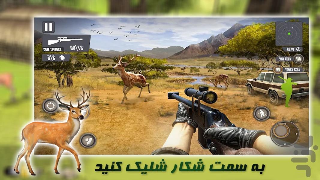 بازی جدید شکارچی حیوانات | گوزن - عکس بازی موبایلی اندروید