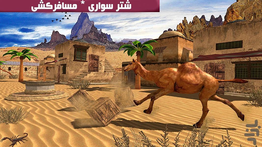 بازی شتر سواری - Gameplay image of android game